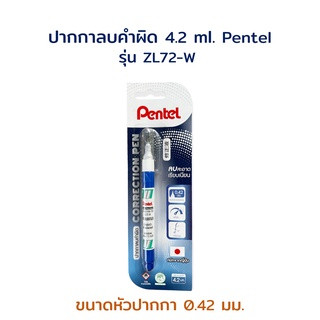 ปากกาลบคำผิด ลิขวิด ลิควิด น้ำยาลบคำผิด ขนาด 4.2 ml. รุ่น ZL72-W   Pentel