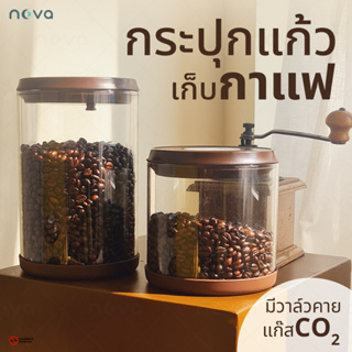 💎NOVA รุ่นCOF กระปุกเก็บเมล็ดกาแฟ/ผงกาแฟ AirLock มีวาลล์ Co2ให้กาแฟคายก๊าซออกได้ กล่องเก็บเมล็ดกาแฟ กระป๋องเก็บกาแฟ