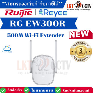 ส่งด่วน ส่งไว ทันใช้!(Home WiFi)  RG-EW300R 300M Wi-Fi Extenderราคาถูก
