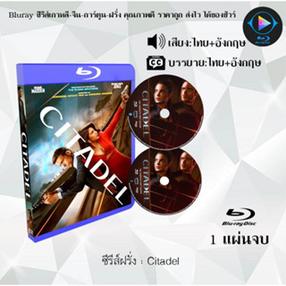 Bluray ซีรีส์ฝรั่ง Citadel (พากย์ไทย+ซับไทย) (FullHD1080)