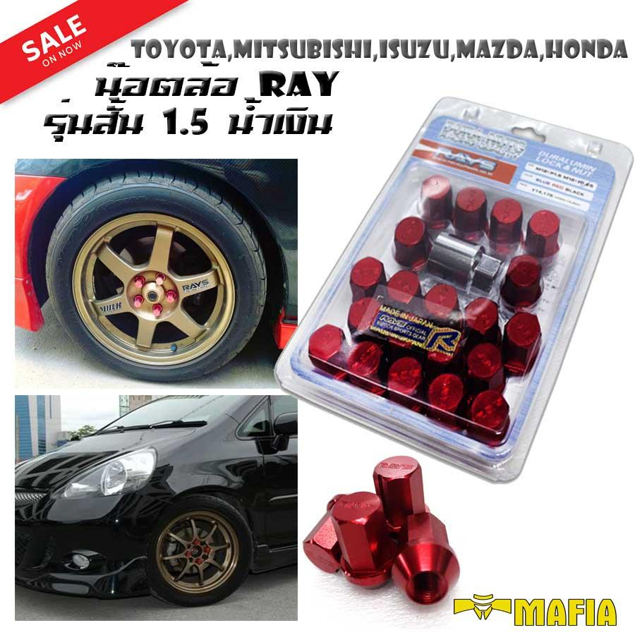 น๊อตล้อ น๊อตล้อเกลียว น๊อตล้อรถยนต์ RAYS สั้น 1.5 สีแดง 20ตัว พร้อมบล็อคถอดน๊อตล้อเบอร์19 ใส่กับรุ่น