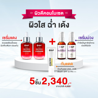 Yanhee Red Energy Lifting Serum [2 ขวด+พรีเมี่ยม2 + กันแดด1] ยันฮี เรด เอเนอร์จี้ ผลิตภัณฑ์ลดเลือนริ้วรอย