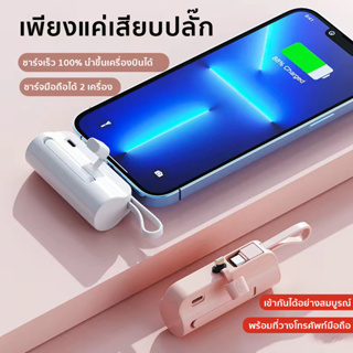 5000mAh พาวเวอร์แบงค์ แบบพกพา FAST Charging Powerbank มาพร้อมสายชาร์จ แบตสำรอง iOS Type-C