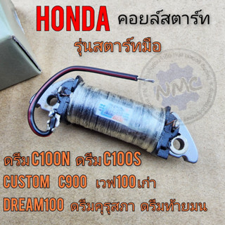 Dream100 Coil Dream kurusapa dream dream dream duck c100n starter manual