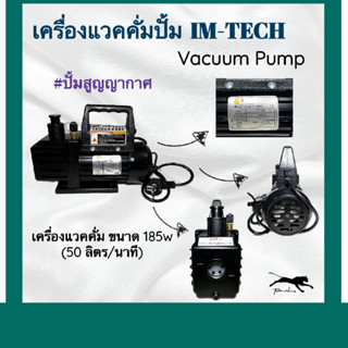 เครื่องแวคคั่ม  (50ลิตร/นาที) Vacuum Pump แวคคั่มปั้ม ปั้มสูญญากาศ เครื่องแวคคั่มปั๊ม ปั้มแวคคั่ม