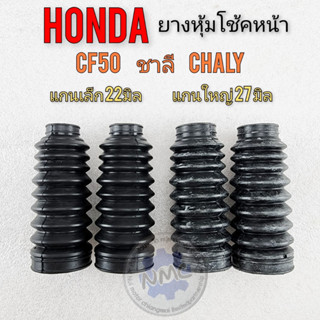 Choly CF50 Chaly front shock absorber for Honda Chaly CF50 Chaly core