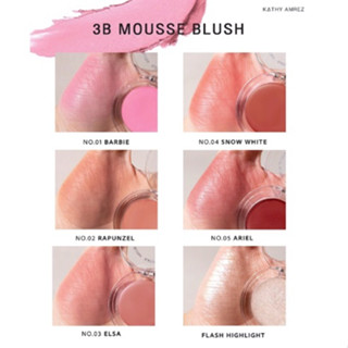 แบ่งขายมูสทาตาแก้มปาก KATHY 3B MOUSSE BLUSH แบ่งขายบลัชกระแต