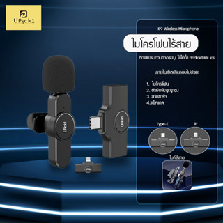 UPick1 ไมโครโฟนไร้สาย K9-K10 Wireless Microphone หนีบปกเสื้อ 【Type-C / iP 】ใช้งานง่ายไม่ต้องตั้งค่า รองรับหลายอุปกรณ์