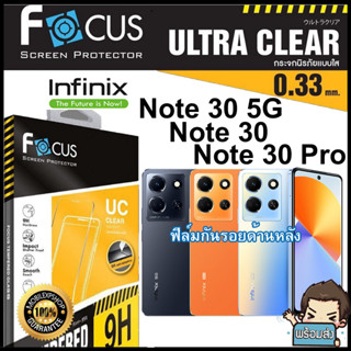 Focus ฟิล์มกระจกกันรอยแบบใส (ไม่เต็มจอ) สำหรับ   Infinix Note 30 Note 30 5G Note  30 Pro