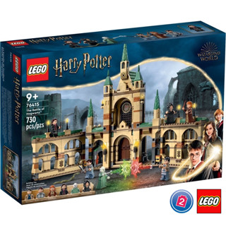 เลโก้ LEGO Harry Potter 76415 The Battle of Hogwarts