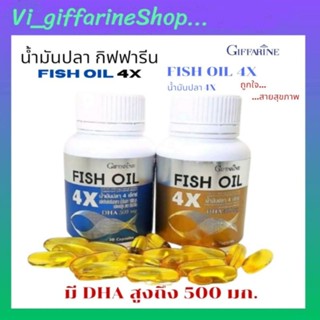 น้ำมันปลา 4 เอ็กซ์  1000 มก. กิฟฟารีน  Giffarine Fish Oil 4X