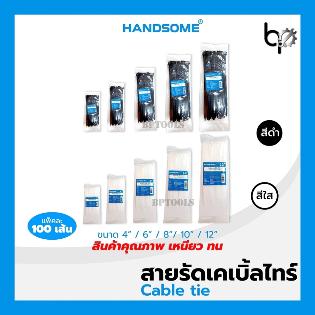 สายรัดเคเบิ้ลไทร์ หนวดกุ้ง สายรัด ขนาด 4"/6"/8"/10"/12" ถุง 100 เส้น