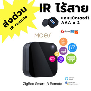 Zigbee Smart IR Remote ไร้สาย ใส่ถ่าน AAA MOES แท้ กล่องรีโมท เชื่อมต่อด้วย Zigbee แอพ tuya smart life ir ไร้สาย พกพา ir