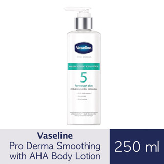 แท้💯/พร้อมส่ง❗️Vaseline Pro Derma Smoothing with AHA Body Lotion 250 ml วาสลีน โปร เดอร์มา เอเอชเอ สมูทติ้ง บอดี้โลชั่น