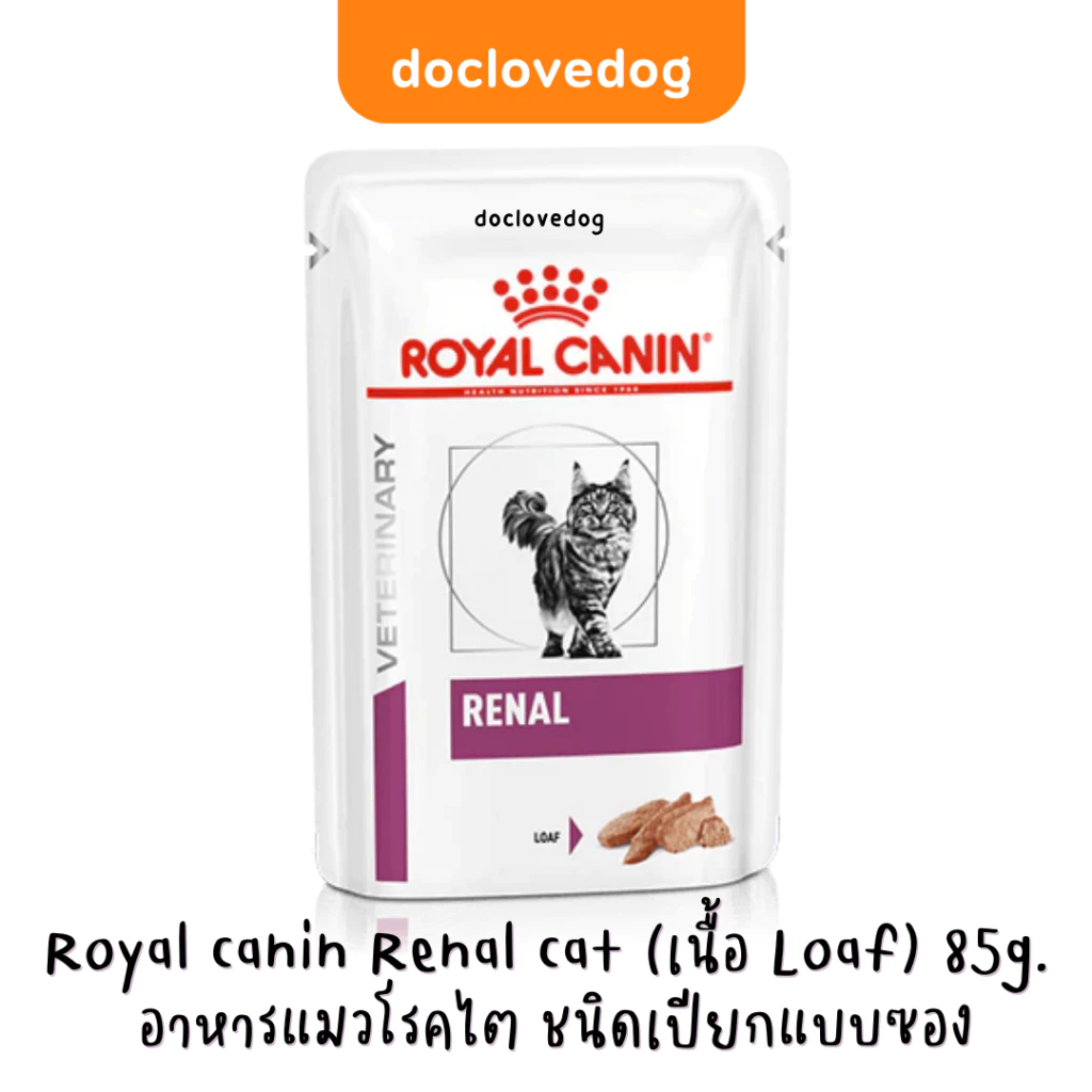 [1 ซอง] Royal canin Renal loaf cat pouch 85g อาหารเปียกแบบซองสำหรับแมวโรคไต