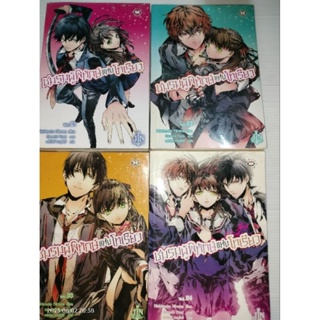 ชมรมผู้พิทักษ์แห่งโทเรียว 4เล่ม(จบ)ได้4เล่ม.. โดย Nishimoto Hirona