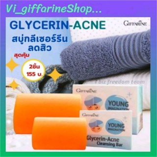 สบู่ลดสิว รักษาสิว สบู่ล้างหน้า กิฟฟารีน แอคเน่ สบู่กลีเซอรีน สบู่กิฟฟารีน สบู่ล้างหน้าลดสิว สุดคุ้ม 2 ชิ้นเพียง 155 บาท