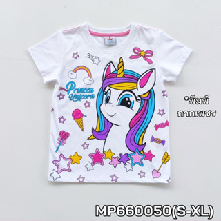 เสื้อยืดเด็กหญิง Princess Unicorn ลายเจ้าหญิงยูนิคอร์น S-XL พร้อมส่ง MP660050
