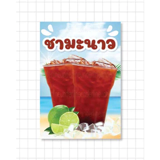 🥤ป้ายเคลือบเมนูน้ำ🥤เคลือบขนาด A6 (14.5x10cm)