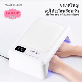 พร้อมส่ง! เครื่องอบเล็บเจล SNRQI T8 72W UV/LED มีเบาะในตัว เครื่องอบเล็บ พร้อมส่ง!