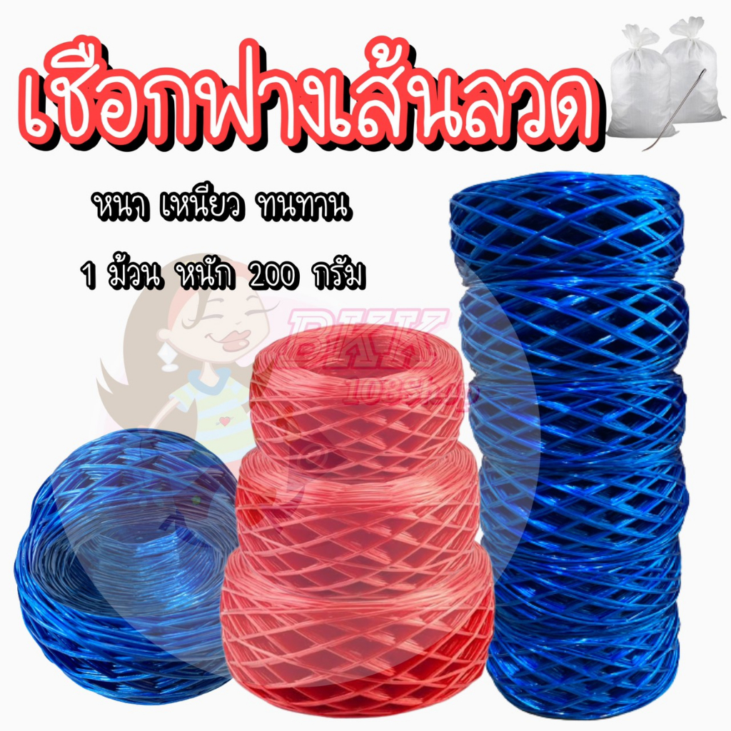(หนัก 200 กรัม/ม้วน) เชือกฟาง เชือก เชือกลวด หนาเหนียว ทนทาน ใช้งานทั่วไป งานเกษตร อุตสาหกรรม