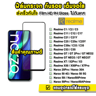 🔥 ฟิล์มกระจก เต็มจอใส 9H 9D รุ่น Realme Narzo50 50i C35 C33 C53 RealmeC55 NEO2 X50Pro X7Pro realmegt2pro ฟิล์มrealme