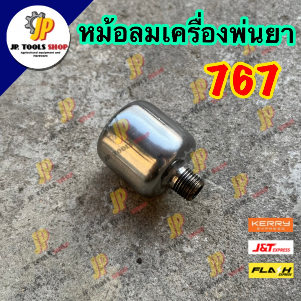 หม้อลมเครื่องพ่นยา 767 หม้อลมปั๊มอัดฉีด U808 หม้อลมปั๊มเครื่องพ่นยา 767 หม้อลมพ่นยา อะไหล่หม้อลม