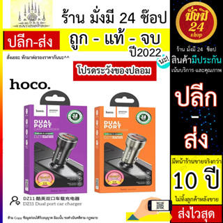 HOCO DZ11 หัวชาร์จรถ 2port USB CAR CHARGE output 3A (010666T)