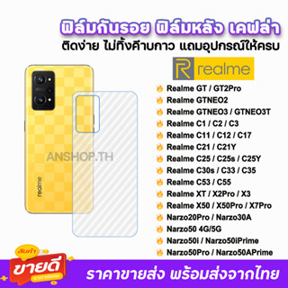 🔥 ฟิล์มกันรอย ฟิล์มหลัง เคฟล่า รุ่น Realme Narzo50 Pro RealmeX7Pro X50 RealmeGT NEO3T C55 C53 C33 C25 C3 ฟิล์มหลังrealme