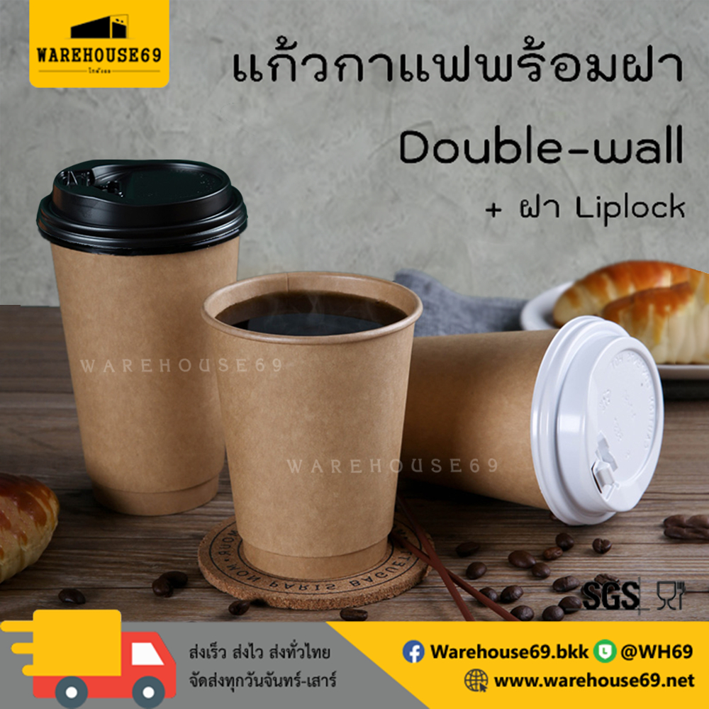 [[50 ใบ]] แก้วกาแฟ Double-Wall 4oz / 8oz / 12oz / 16oz สีคราฟ