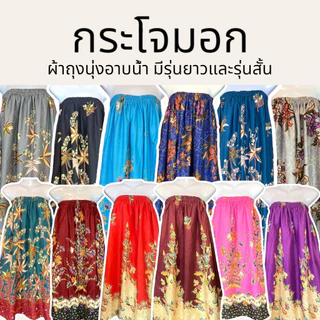 ผ้าถุงอาบน้ำ ผ้าถุงเอวยางยืด ผ้าถุงอาบน้ำผู้ใหญ่ ยางยืดคุณภาพดี กระโจมอก มีเก็บปลายทาง🎉 N01