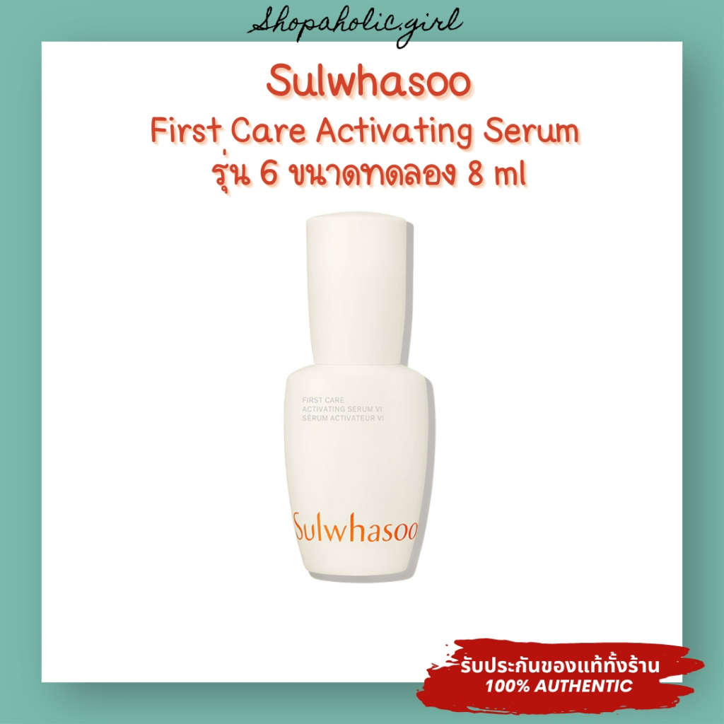 แท้/พร้อมส่ง สูตรใหม่ 2023 Sulwhasoo First Care Activating Serum VI 8ml