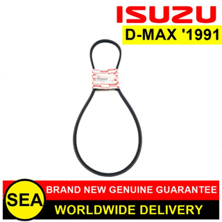 สายพานเพาเวอร์ ISUZU อะไหล่แท้เบิกศูนย์ ตรงรุ่น D-MAX 1991 #5136711110 (1ชิ้น)