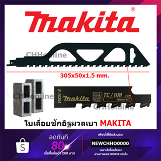 MAKITA ใบเลื่อยชัก ตัดอิฐมวลเบา 305mm TC/HM B-10394