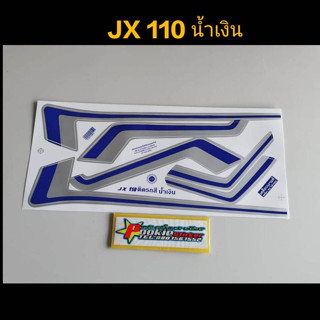 สติ๊กเกอร์ JX 110 สีน้ำเงิน