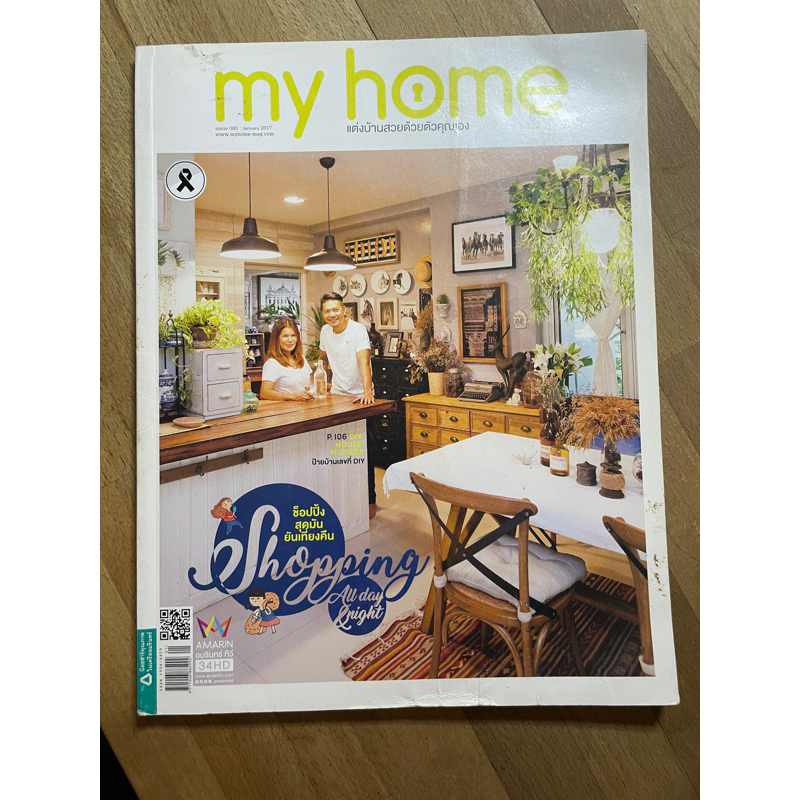 นิตยสาร my home ปี 2017 เล่มที่ 80มือสอง สภาพสวย  อยู่ ครบทุกหน้า #นิตสารmy home#my home