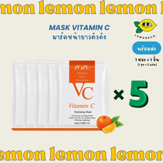 [[ส่งไว]]มาส์กวิตซีเกาหลี Vit C แผ่นมาส์กหน้า ZOZU VC Mask Vitamin C มาส์กวิตามินซี หน้าขาวกระจ่าง ลดรอยดำ ลดสิว