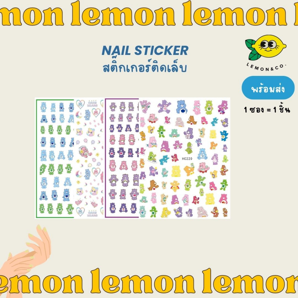 [[ส่งไว]] สติ๊กเกอร์ติดเล็บ3d สติ๊กเกอร์ติดเล็บเด็กลายการ์ตูน nail stickers หมีน่ารัก สติ๊กเกอร์ติดเล็บ care beras