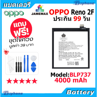 JAMEMAX แบตเตอรี่ Battery OPPO Reno 2F model BLP737 แบตแท้ ออปโป้ ฟรีชุดไขควง