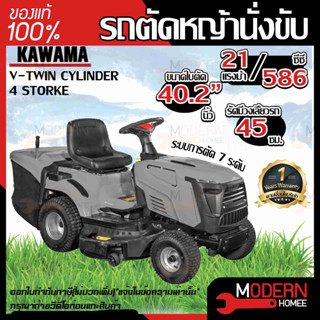 KAWAMA รถตัดหญ้านั่งขับ รุ่น V-TWIN CYLINDER รถตัดหญ้า ตัดหญ้านั่งขับ เครื่องตัดหญ้า รถตัดหญ้านั่งขับ