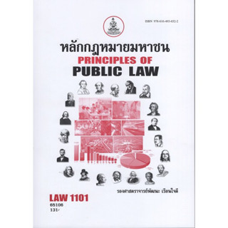 LAW1101 (LAW1001) 65106 หลักกฎหมายมหาชน Principles of Public Law