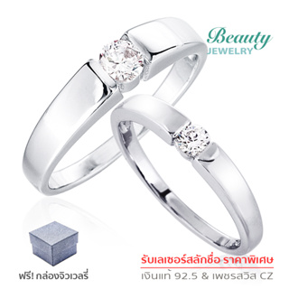 แหวนเงินแท้ 925 Silver Jewelry แหวนคู่รัก แหวนวาเลนไทน์ Valentines ประดับเพชร CZ 2 วง รุ่น SS2285-RR เคลือบทองคำขาว