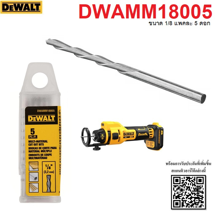 ดอกฉลุฝ้า DWAMM18005 สำหรับ DCE555B DEWALT (5ดอก/แพค) – โปรปัง