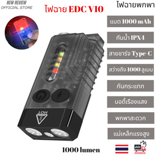 ไฟฉายพกพา พวงกุญแจไฟฉาย ชาร์จไฟได้ ไฟฉายขนาดเล็ก EDC FLASHLIGHT 1000 LUMENS