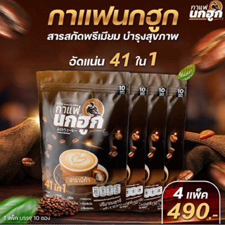 กาแฟ นกฮูก กาแฟเพื่อสุขภาพ 41in1