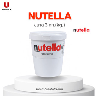 Nutella แยมนูเทลล่า  แยมช็อกโกแลตผสมถั่วฮาเซลนัท 3 กก. (kg.) BBE: 02/2024