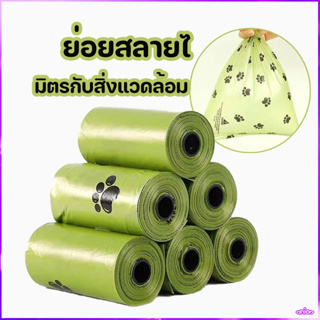 ถุงขยะ ย่อยสลายได้ แบบพกพา สําหรับสัตว์เลี้ยง สุนัข