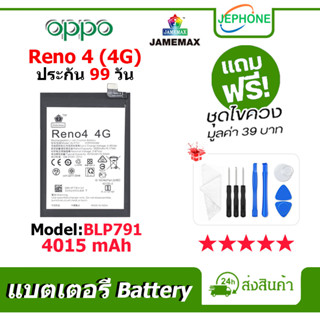 แบตเตอรี่ Battery oppo Reno4 (4G) model BLP791 คุณภาพสูง แบต ออปโป้ (4015mAh) free เครื่องมือ