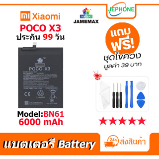 แบตเตอรี่ Battery xiaomi POCO X3 model BN61 คุณภาพสูง แบต เสียวหมี่ (6000mAh) free เครื่องมือ