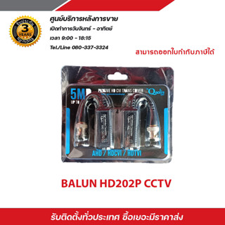 Balun บาลันสำหรับกล้องวงจรปิด AHD / HDCVI / HDTVI บาลัน Balun cctv balun HD บารัน Passive Balun